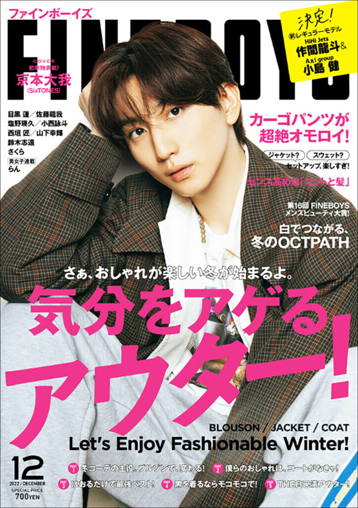FINEBOYS』12月号 – Toy Machine Japan